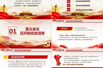 2021慶祝中國共產黨100周年系列黨課遵義會議與長征勝利PPT