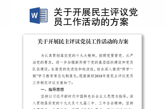 2022年度教师组织生活会和开展民主评议党员个人自查问题清单党性分析