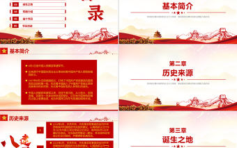 紀(jì)念八一建軍節(jié)PPT紅色大氣風(fēng)2022年建軍節(jié)95周年愛國主義授課輔導(dǎo)國防教育專題黨課課件模板