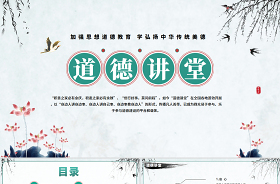 2023年道德講堂ppt
