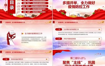 2022黨建工作總結匯報PPT紅色黨政風黨政機關黨建年終工作總結匯報專題課件模板