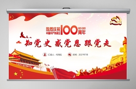 2021黨史PPT背景圖可編輯