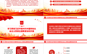 2023深入學(xué)習(xí)貫徹新時代中國特色社會主義思想PPT大氣精美風(fēng)黨員干部學(xué)習(xí)教育專題黨課課件模板
