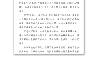 2021講好黨史故事傳承紅色基因主題宣講稿