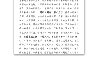 參加縣中青年干部培訓班心得體會