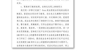 2021全縣政法隊(duì)伍教育整頓“回頭看”工作情況匯報(bào)