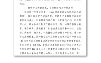 2021全縣政法隊伍教育整頓“回頭看”工作情況匯報