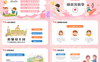 2022幼兒園工作匯報(bào)PPT卡通風(fēng)幼兒園個(gè)人述職工作匯報(bào)工作總結(jié)課件模板