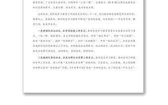 在黨史學習教育活動推進會議上的講話