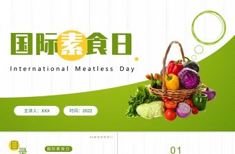 國際素食日PPT綠色簡約怎么吃素才健康主題班會通用模板