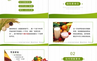 國(guó)際素食日PPT綠色簡(jiǎn)約怎么吃素才健康主題班會(huì)通用模板