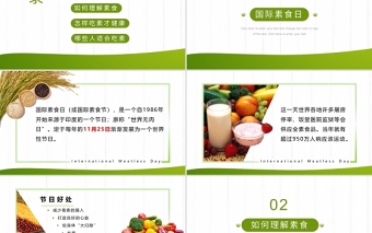 国际素食日PPT绿色简约怎么吃素才健康主题班会通用模板