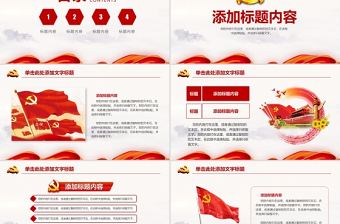 紅色簡約大氣黨建風年終述職報告黨建通用PPT模板