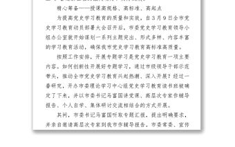 市委理論學習中心組黨史學習教育讀書班活動綜述