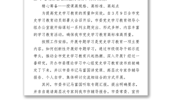 市委理論學(xué)習(xí)中心組黨史學(xué)習(xí)教育讀書班活動(dòng)綜述