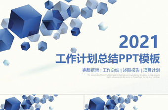 藍色幾何工作計劃總結