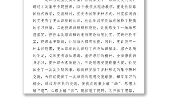 消防救援隊伍干部參加古田黨史教育輪訓班培訓心得體會