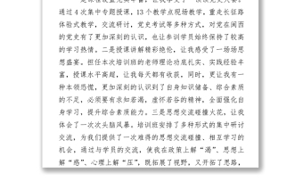 消防救援隊(duì)伍干部參加古田黨史教育輪訓(xùn)班培訓(xùn)心得體會(huì)