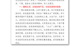 2021政法隊伍教育整頓查糾整改環(huán)節(jié)重點工作推進會講話2700字
