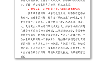 2021政法隊(duì)伍教育整頓查糾整改環(huán)節(jié)重點(diǎn)工作推進(jìn)會(huì)講話2700字