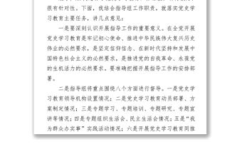 2021黨史學(xué)習(xí)教育指導(dǎo)組領(lǐng)導(dǎo)講話稿