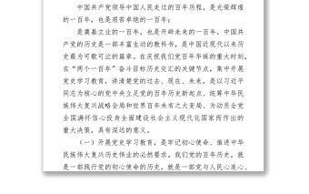 2021年黨史學習教育工作實施方案