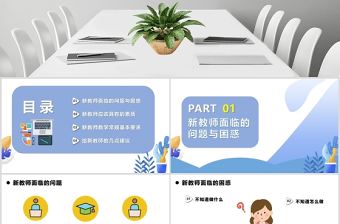 藍色簡約新教師入職培訓