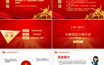重溫入團(tuán)誓詞PPT紅色嚴(yán)肅共青團(tuán)光輝歷史團(tuán)的基本知識入團(tuán)誓詞團(tuán)課課件下載