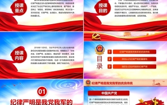 學(xué)訓(xùn)詞鑄忠誠創(chuàng)新業(yè)立新功PPT紅色黨政風(fēng)黨員干部學(xué)黨史黨課黨課課件模板