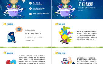 世界自閉癥日PPT深藍卡通風關愛自閉癥兒童宣傳通用模板