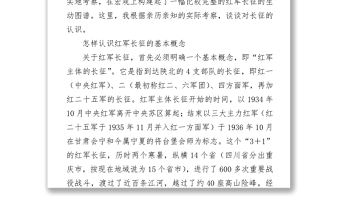 從“黨史”中再識長征