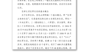 從“黨史”中再識長征