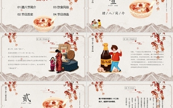 濃情臘八節(jié)PPT創(chuàng)意時(shí)尚過(guò)了臘八就是年中國(guó)傳統(tǒng)節(jié)日由來(lái)民間習(xí)俗介紹主題班會(huì)課件
