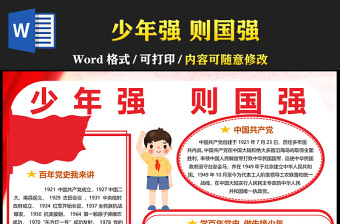 2021少年強(qiáng)則國(guó)強(qiáng)手抄報(bào)黨政風(fēng)簡(jiǎn)約紅色手抄報(bào)含線(xiàn)稿小報(bào)模板