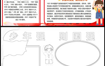 2021少年强则国强手抄报党政风简约红色手抄报含线稿小报模板