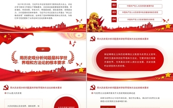 2021中國共產黨人的大歷史觀PPT社會主義是人類社會歷史發展的總趨勢黨課學習材料