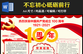 2021热烈庆祝建党100周年手抄报简笔画