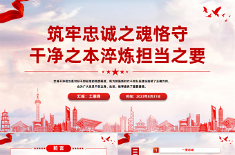 2025忠誠干凈擔當 公安PPT