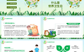 世界衛生日PPT綠色卡通風倡導全世界愛護環境節日宣傳通用模板