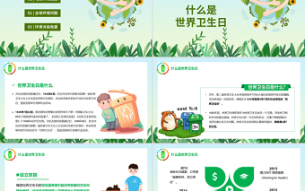 世界衛(wèi)生日PPT綠色卡通風(fēng)倡導(dǎo)全世界愛(ài)護(hù)環(huán)境節(jié)日宣傳通用模板