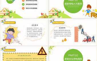 2022居家安全用電指南PPT卡通簡約風家庭安全用電具體防范措施宣傳課件模板
