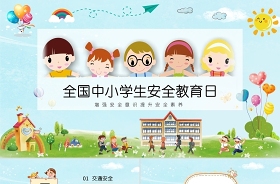 2021中學(xué)生法制教育ppt百度