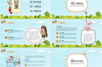 藍(lán)色卡通插畫風(fēng)全國中小學(xué)生安全教育日PPT