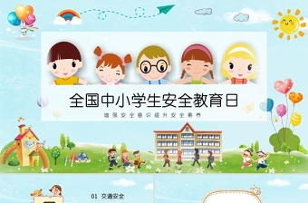 蓝色卡通插画风全国中小学生安全教育日PPT