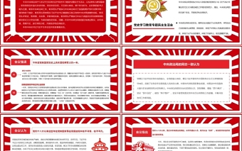 黨史學(xué)習(xí)教育專題民主生活會PPT弘揚(yáng)偉大建黨精神堅持黨的百年奮斗歷史經(jīng)驗增加歷史自信增進(jìn)團(tuán)結(jié)統(tǒng)一增強(qiáng)斗爭精神黨課