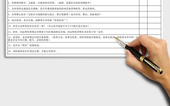 倉庫檢查表Excel