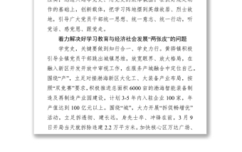 在推動高質(zhì)量跨越式發(fā)展中走在前作表率