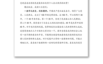七一講話100周年暨七一建黨節(jié)表彰大會上的講話范文縣級
