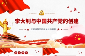 中国共产党与百年中国ppt