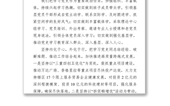 學(xué)習(xí)黨史守初心?知行合一譜華章